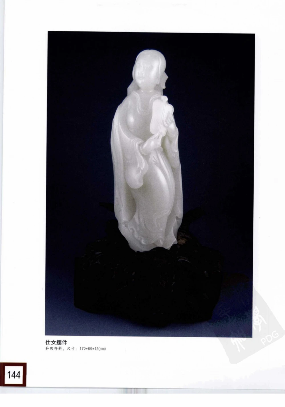 中国玉雕-苏州名家名品_X018-玉石珠宝鉴定教程最新合集_8、玉石翡翠鉴定与投资电子资料