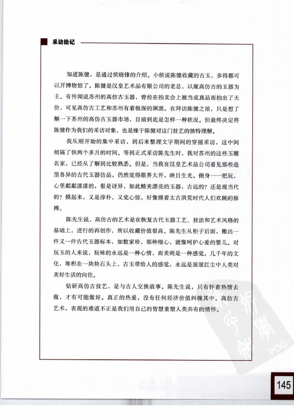 中国玉雕-苏州名家名品_X018-玉石珠宝鉴定教程最新合集_8、玉石翡翠鉴定与投资电子资料