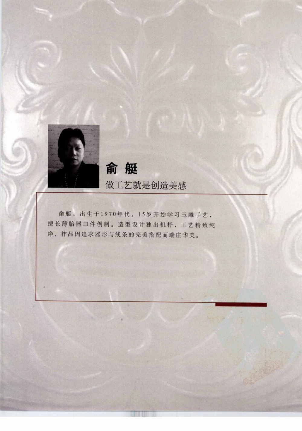 中国玉雕-苏州名家名品_X018-玉石珠宝鉴定教程最新合集_8、玉石翡翠鉴定与投资电子资料