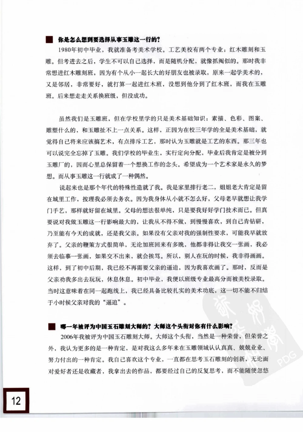 中国玉雕-苏州名家名品_X018-玉石珠宝鉴定教程最新合集_8、玉石翡翠鉴定与投资电子资料