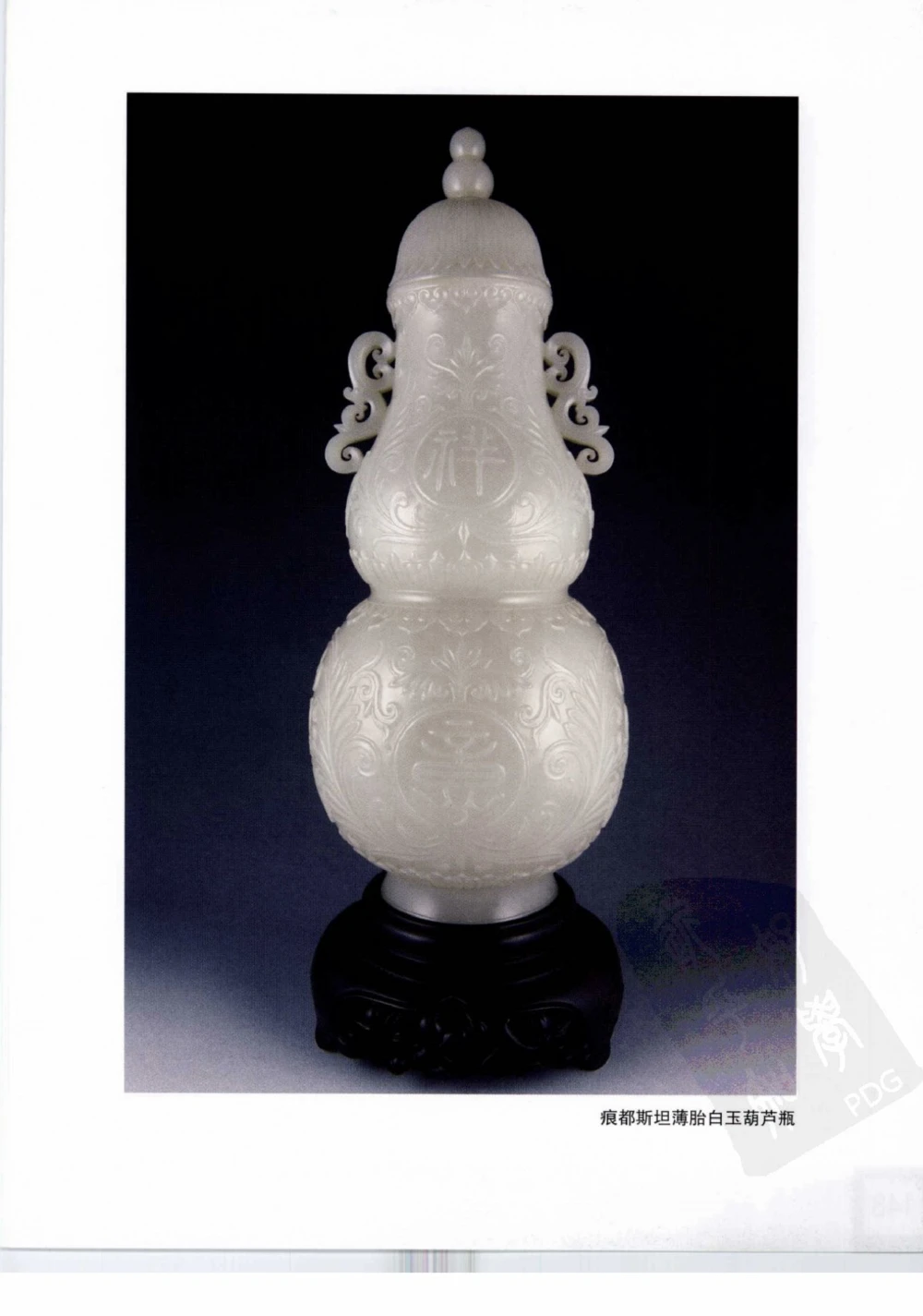 中国玉雕-苏州名家名品_X018-玉石珠宝鉴定教程最新合集_8、玉石翡翠鉴定与投资电子资料