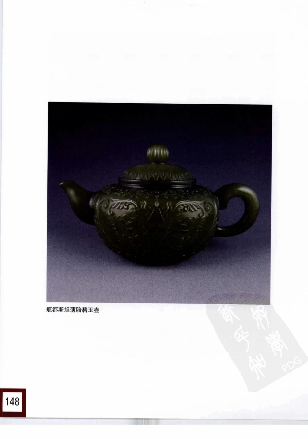 中国玉雕-苏州名家名品_X018-玉石珠宝鉴定教程最新合集_8、玉石翡翠鉴定与投资电子资料