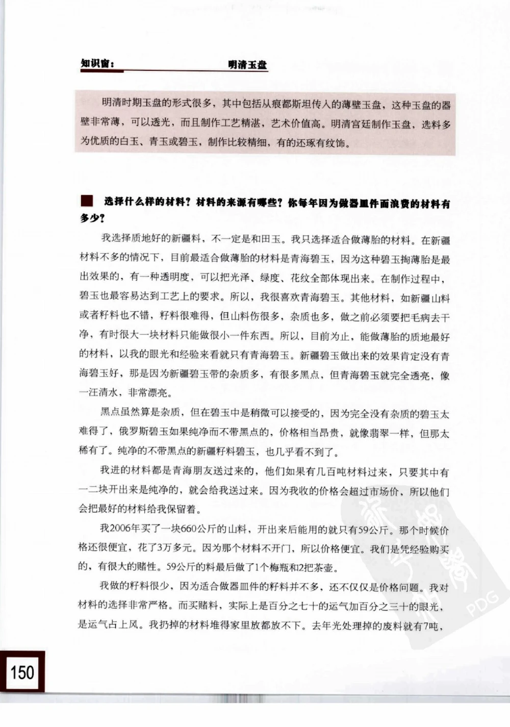 中国玉雕-苏州名家名品_X018-玉石珠宝鉴定教程最新合集_8、玉石翡翠鉴定与投资电子资料