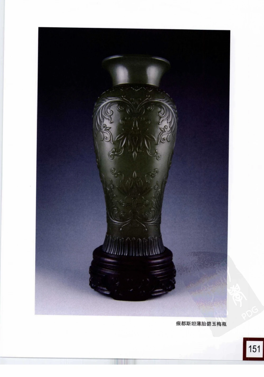 中国玉雕-苏州名家名品_X018-玉石珠宝鉴定教程最新合集_8、玉石翡翠鉴定与投资电子资料