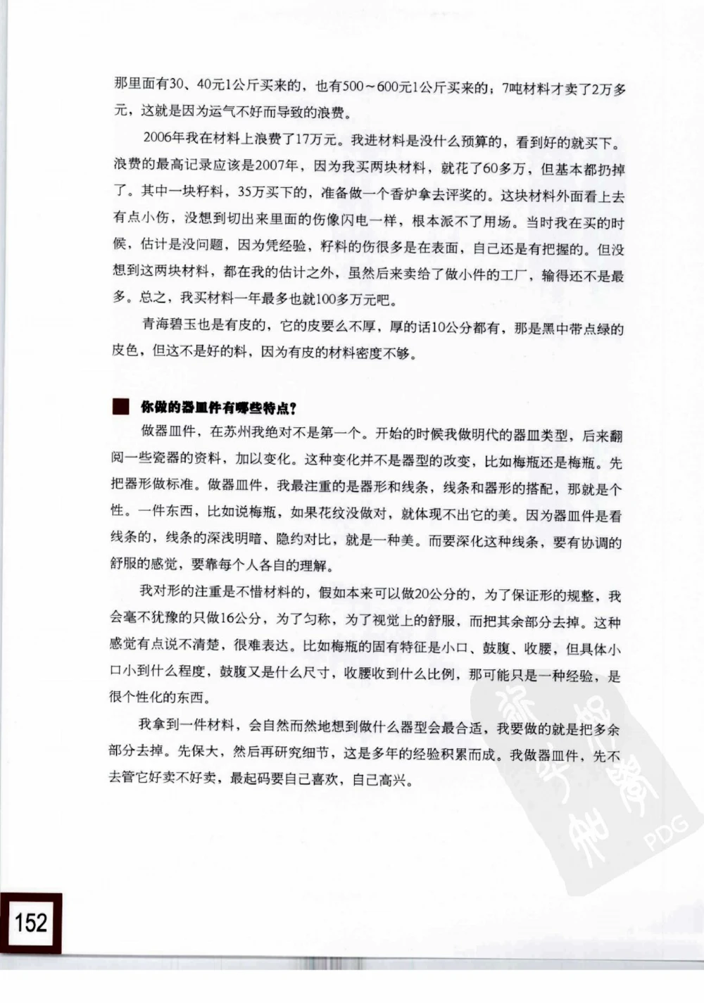 中国玉雕-苏州名家名品_X018-玉石珠宝鉴定教程最新合集_8、玉石翡翠鉴定与投资电子资料