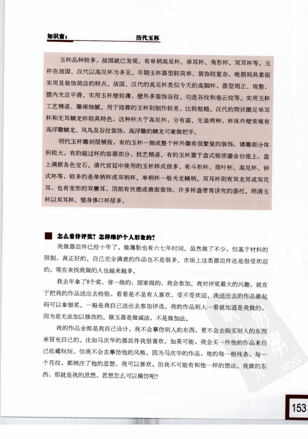 中国玉雕-苏州名家名品_X018-玉石珠宝鉴定教程最新合集_8、玉石翡翠鉴定与投资电子资料