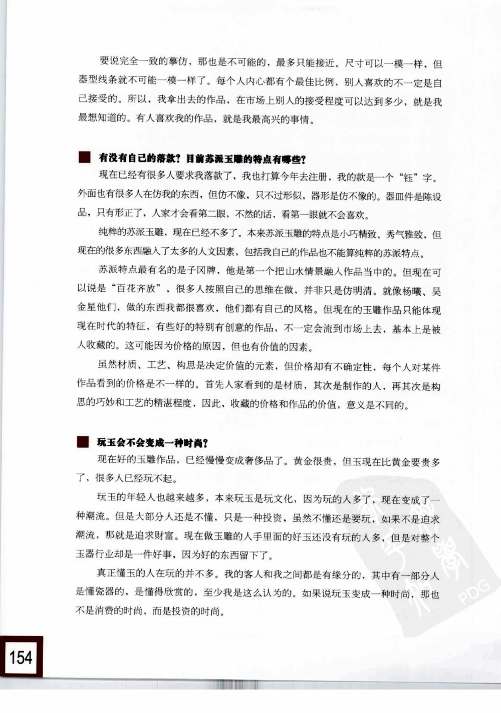 中国玉雕-苏州名家名品_X018-玉石珠宝鉴定教程最新合集_8、玉石翡翠鉴定与投资电子资料