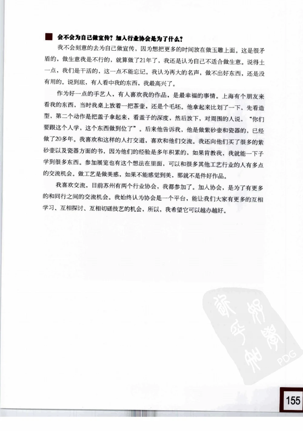 中国玉雕-苏州名家名品_X018-玉石珠宝鉴定教程最新合集_8、玉石翡翠鉴定与投资电子资料