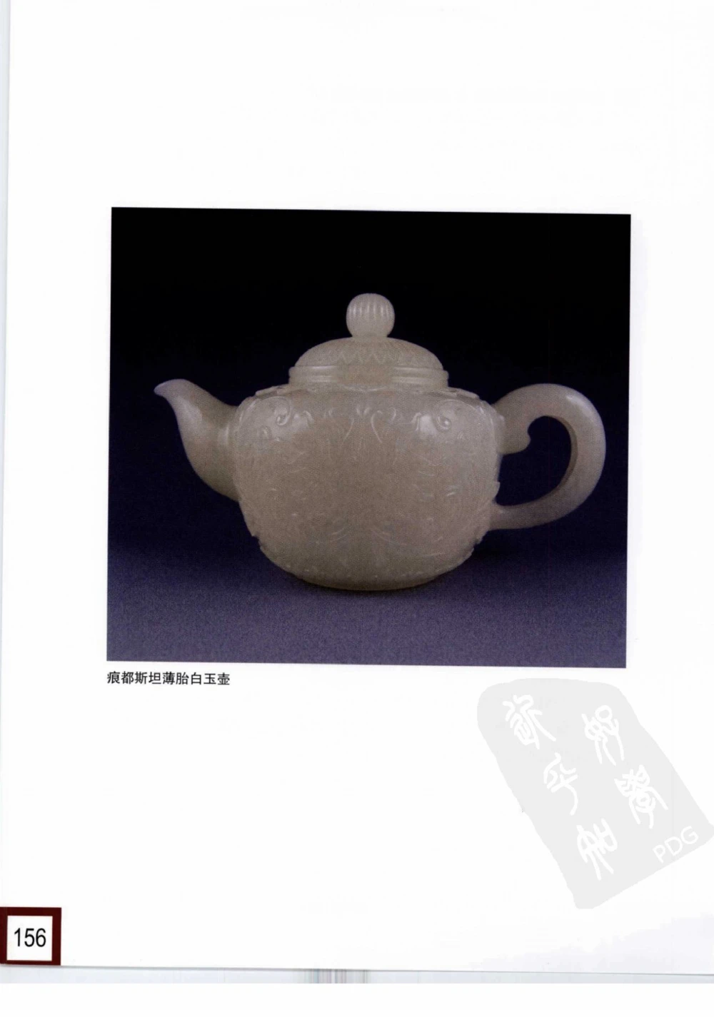 中国玉雕-苏州名家名品_X018-玉石珠宝鉴定教程最新合集_8、玉石翡翠鉴定与投资电子资料