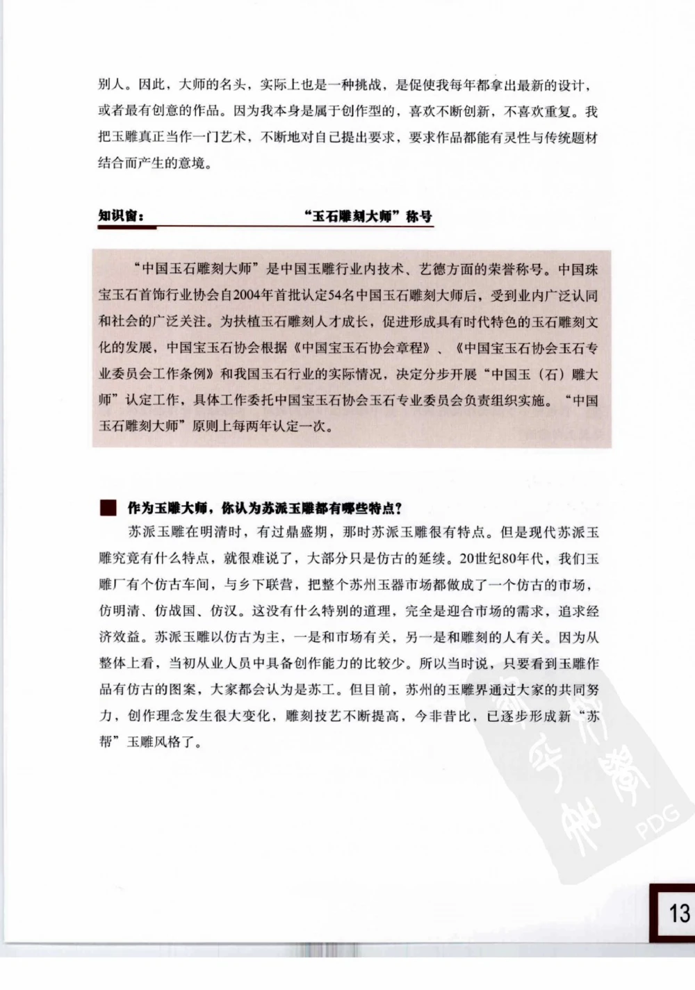 中国玉雕-苏州名家名品_X018-玉石珠宝鉴定教程最新合集_8、玉石翡翠鉴定与投资电子资料