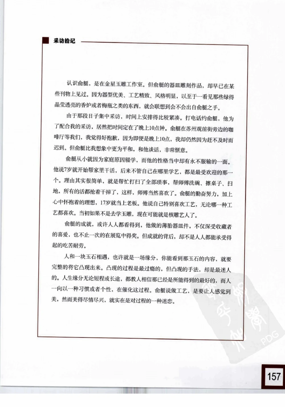 中国玉雕-苏州名家名品_X018-玉石珠宝鉴定教程最新合集_8、玉石翡翠鉴定与投资电子资料