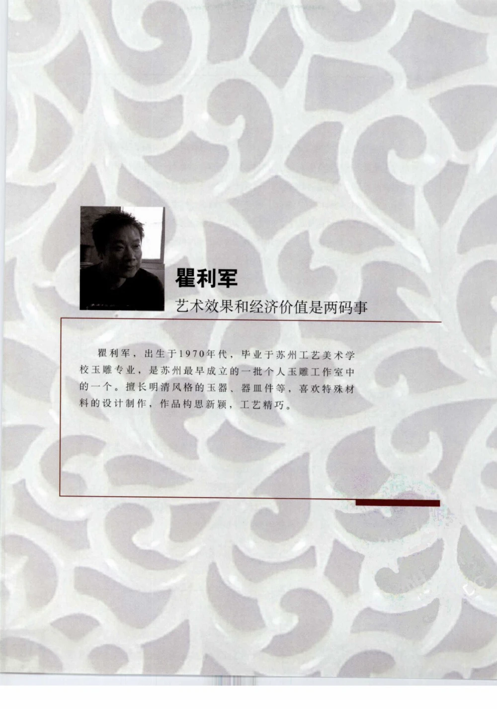 中国玉雕-苏州名家名品_X018-玉石珠宝鉴定教程最新合集_8、玉石翡翠鉴定与投资电子资料