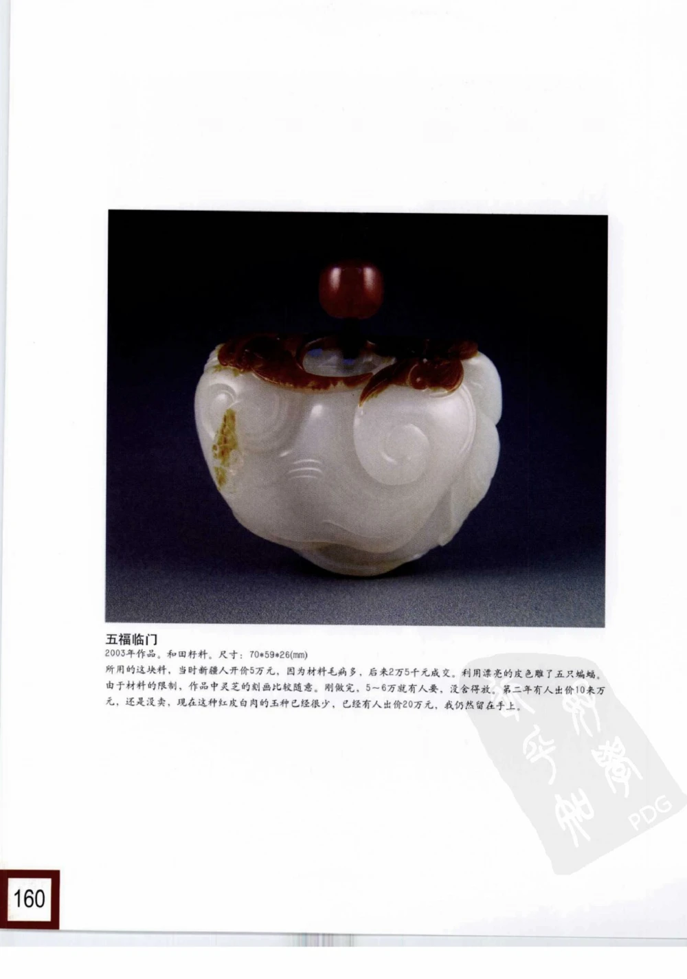 中国玉雕-苏州名家名品_X018-玉石珠宝鉴定教程最新合集_8、玉石翡翠鉴定与投资电子资料