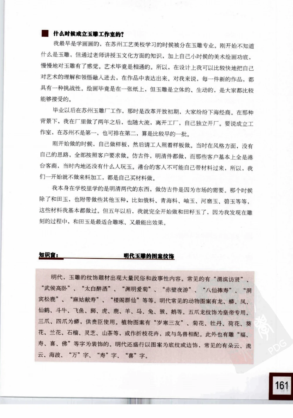 中国玉雕-苏州名家名品_X018-玉石珠宝鉴定教程最新合集_8、玉石翡翠鉴定与投资电子资料