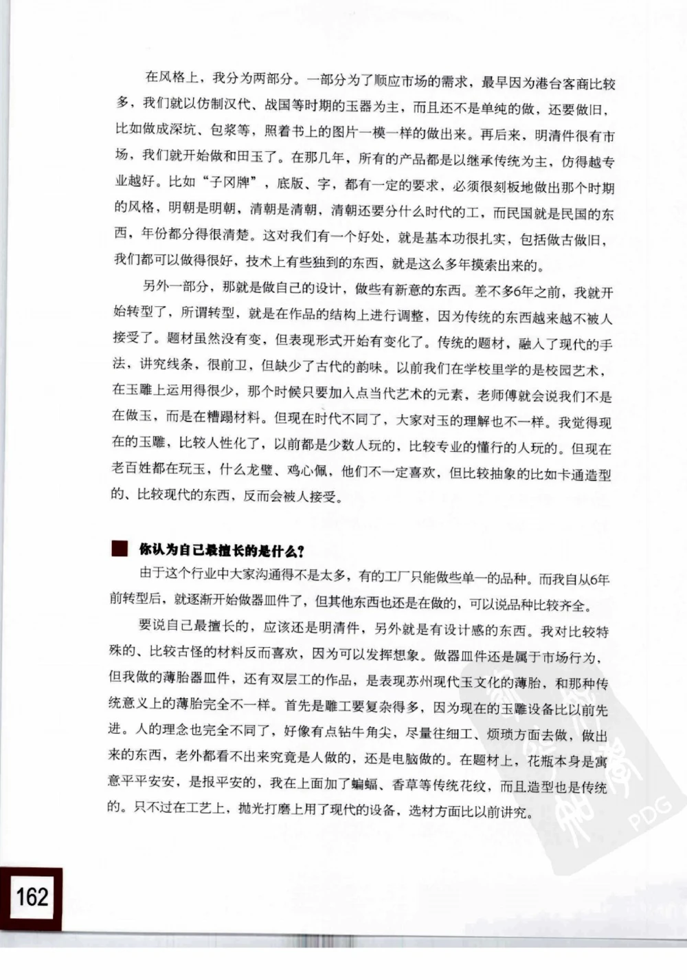 中国玉雕-苏州名家名品_X018-玉石珠宝鉴定教程最新合集_8、玉石翡翠鉴定与投资电子资料