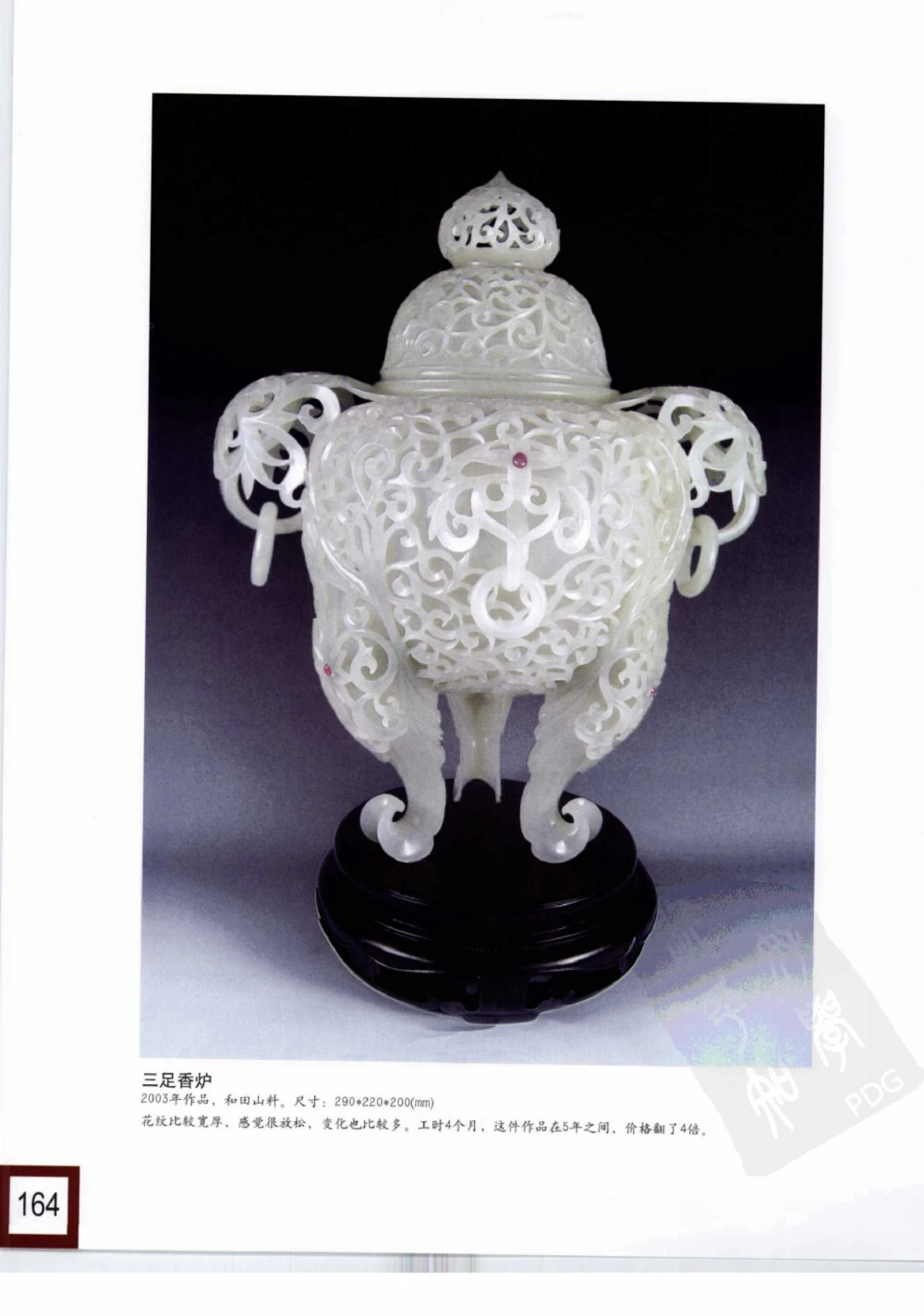 中国玉雕-苏州名家名品_X018-玉石珠宝鉴定教程最新合集_8、玉石翡翠鉴定与投资电子资料