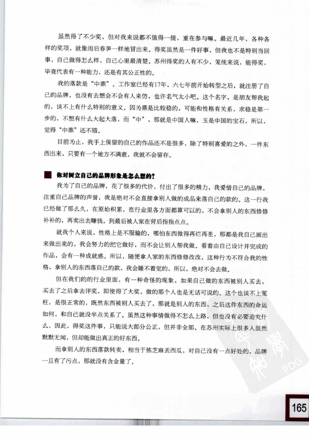 中国玉雕-苏州名家名品_X018-玉石珠宝鉴定教程最新合集_8、玉石翡翠鉴定与投资电子资料