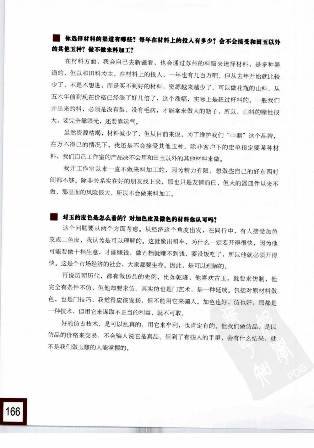 中国玉雕-苏州名家名品_X018-玉石珠宝鉴定教程最新合集_8、玉石翡翠鉴定与投资电子资料
