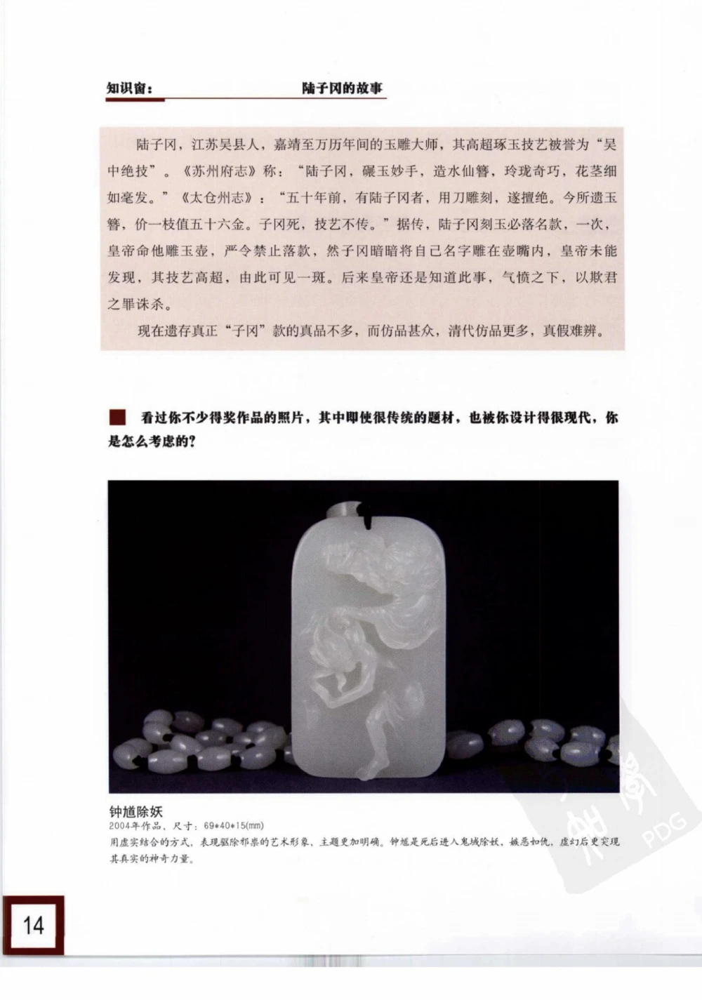 中国玉雕-苏州名家名品_X018-玉石珠宝鉴定教程最新合集_8、玉石翡翠鉴定与投资电子资料