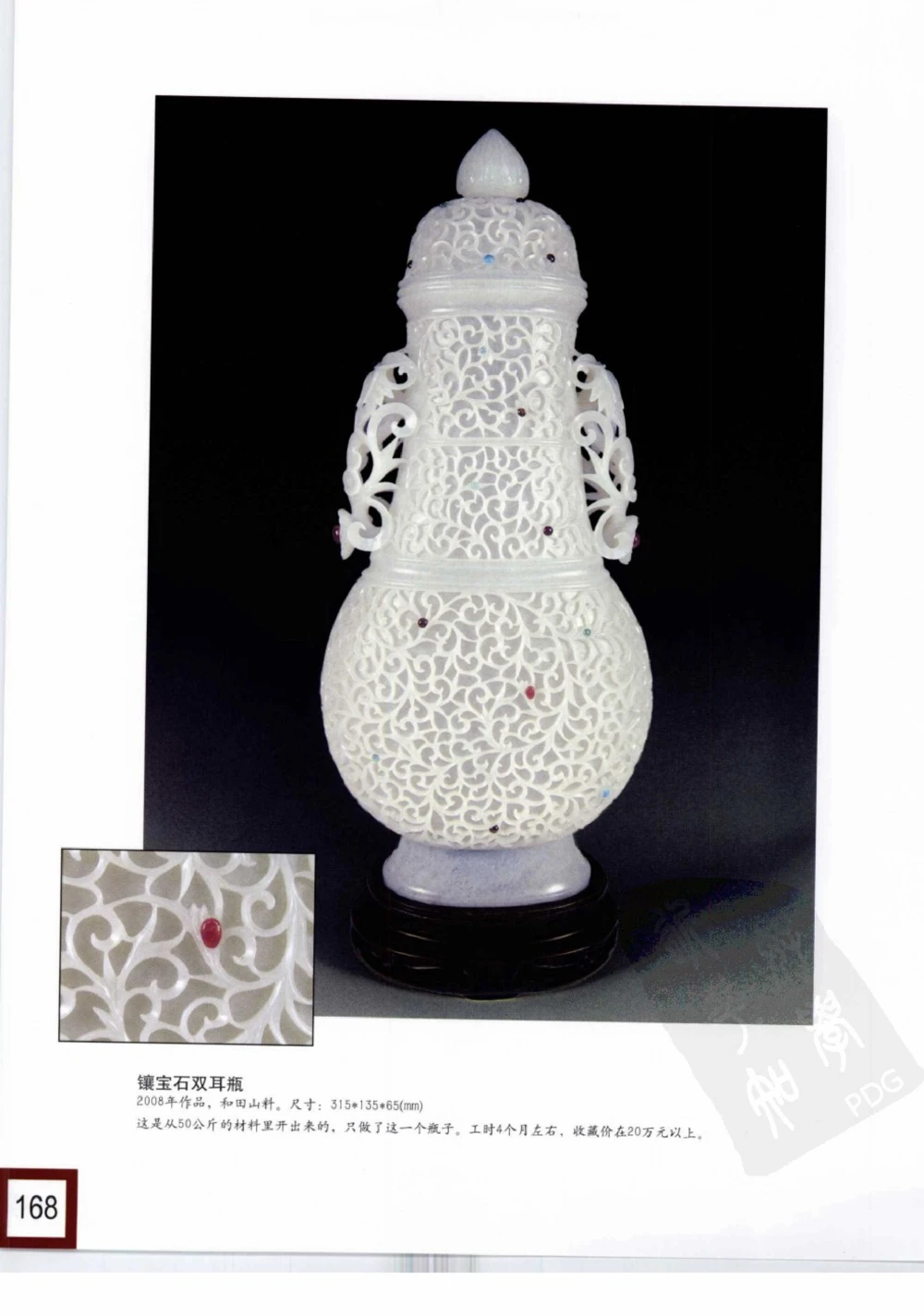 中国玉雕-苏州名家名品_X018-玉石珠宝鉴定教程最新合集_8、玉石翡翠鉴定与投资电子资料