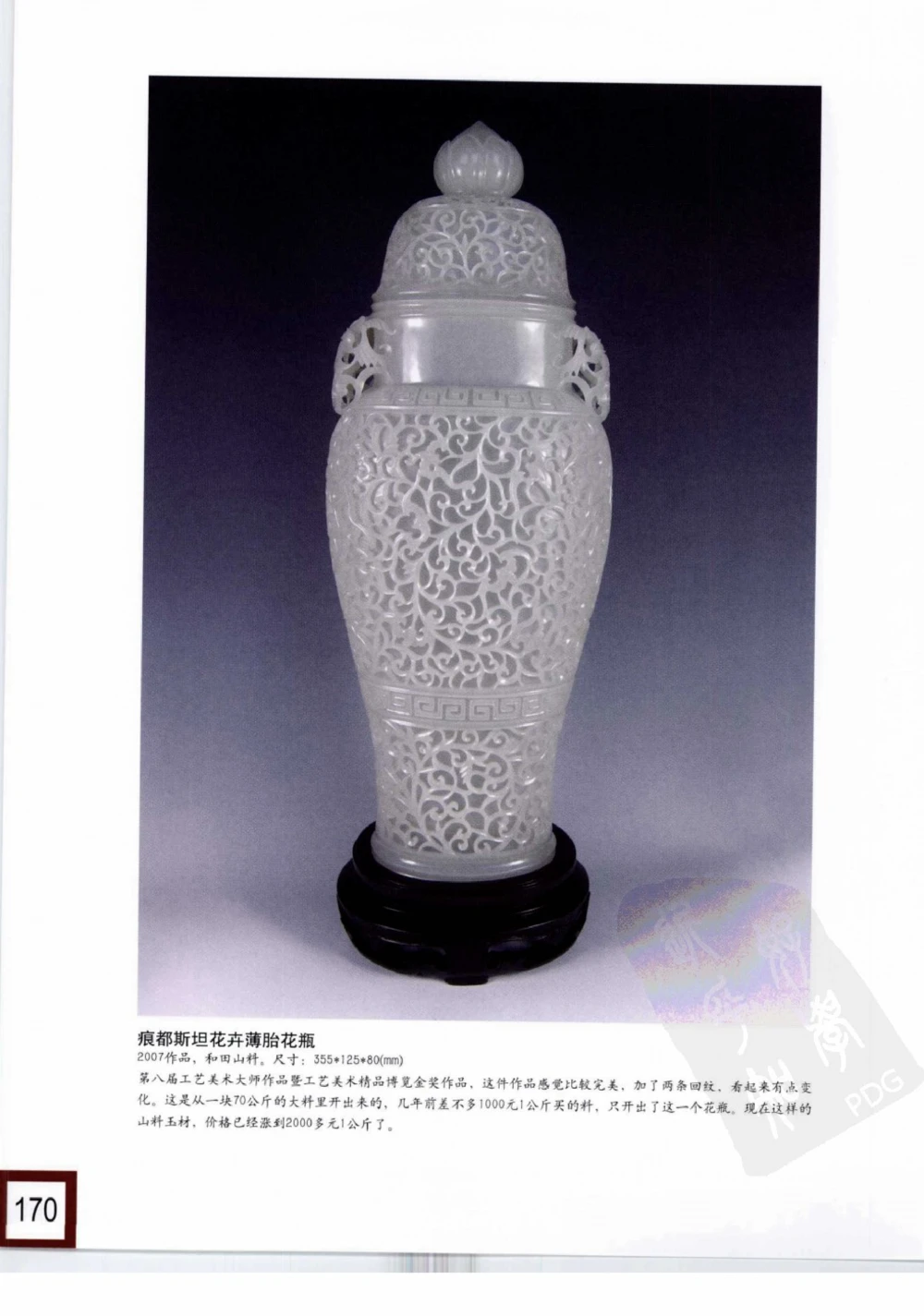 中国玉雕-苏州名家名品_X018-玉石珠宝鉴定教程最新合集_8、玉石翡翠鉴定与投资电子资料