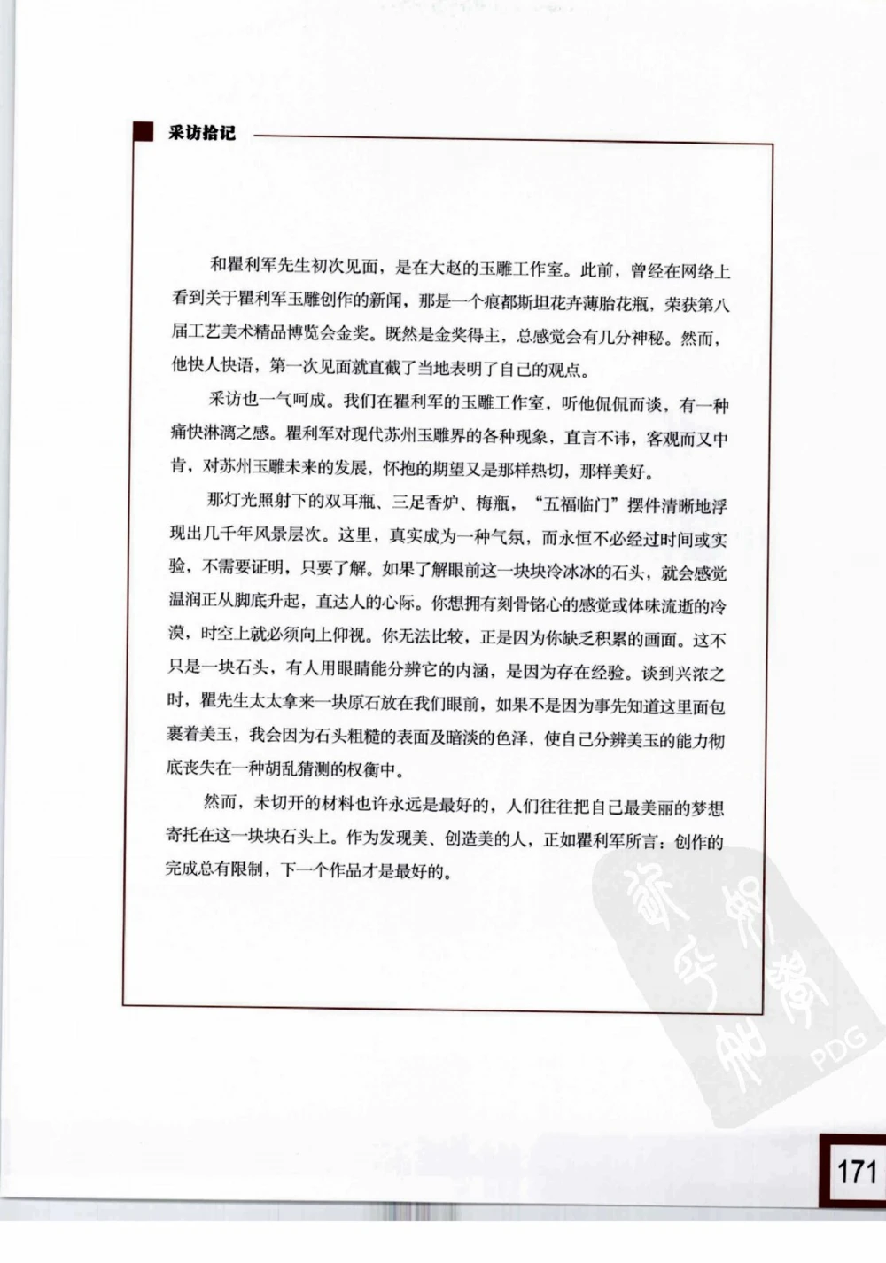 中国玉雕-苏州名家名品_X018-玉石珠宝鉴定教程最新合集_8、玉石翡翠鉴定与投资电子资料
