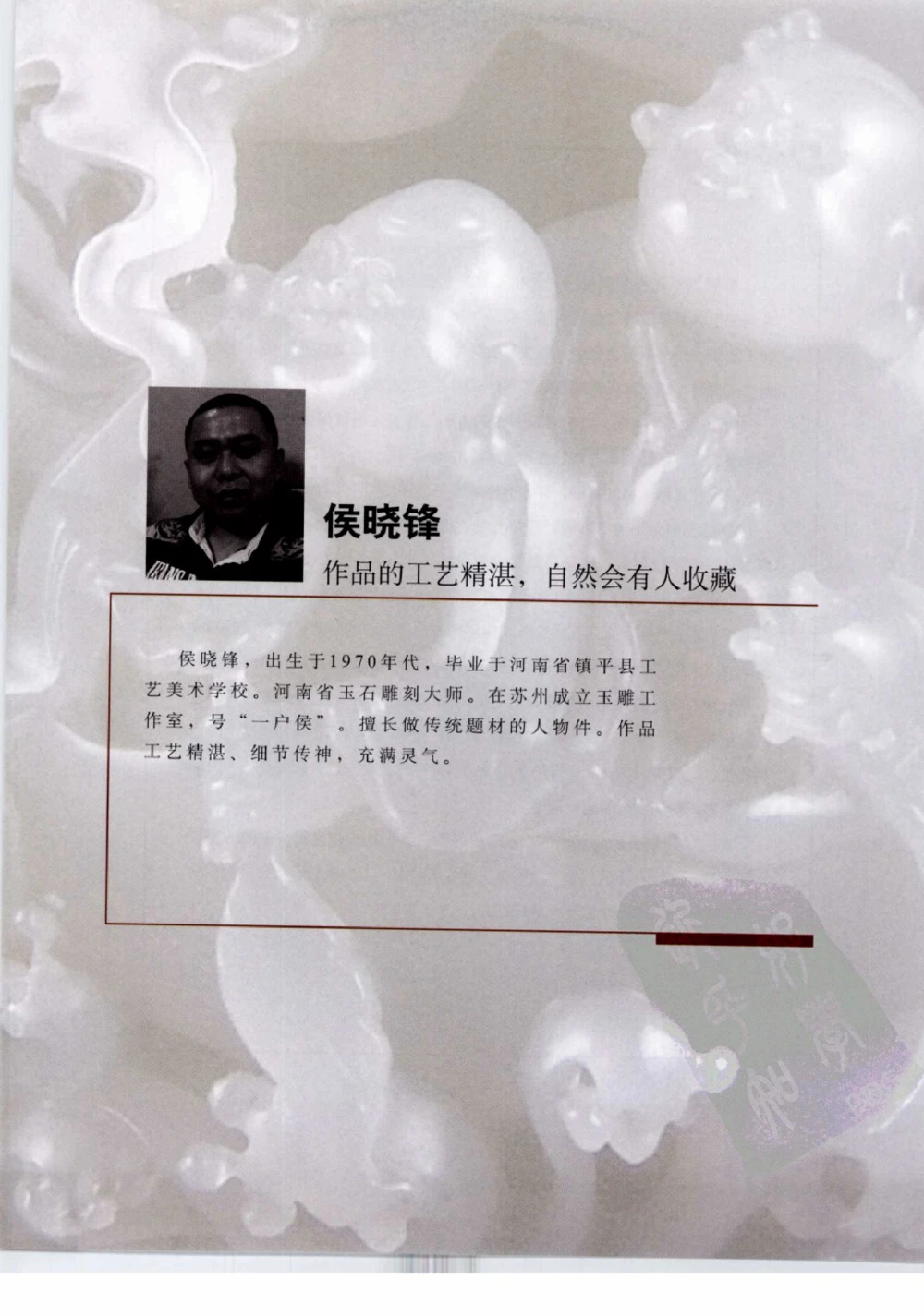 中国玉雕-苏州名家名品_X018-玉石珠宝鉴定教程最新合集_8、玉石翡翠鉴定与投资电子资料