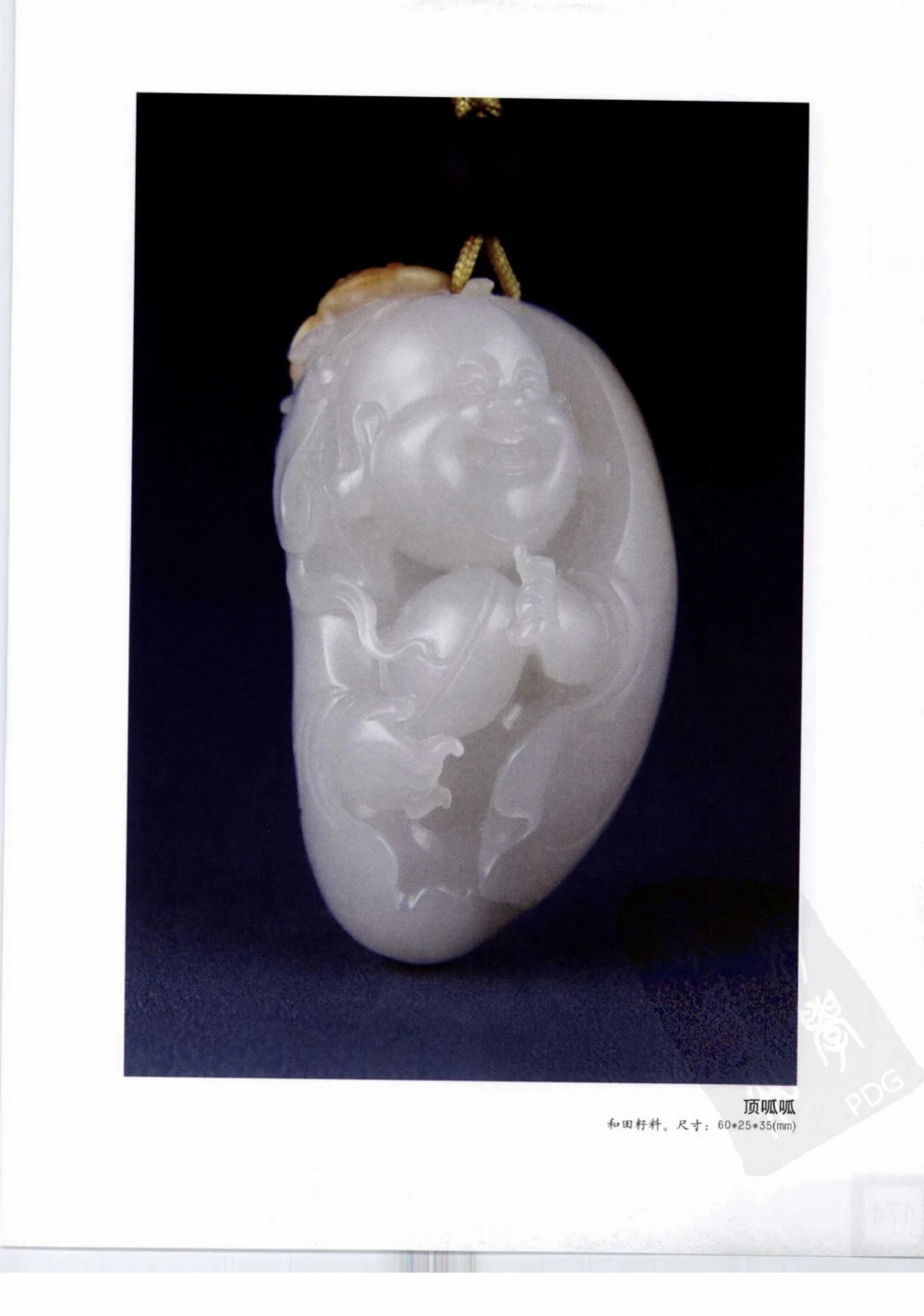 中国玉雕-苏州名家名品_X018-玉石珠宝鉴定教程最新合集_8、玉石翡翠鉴定与投资电子资料