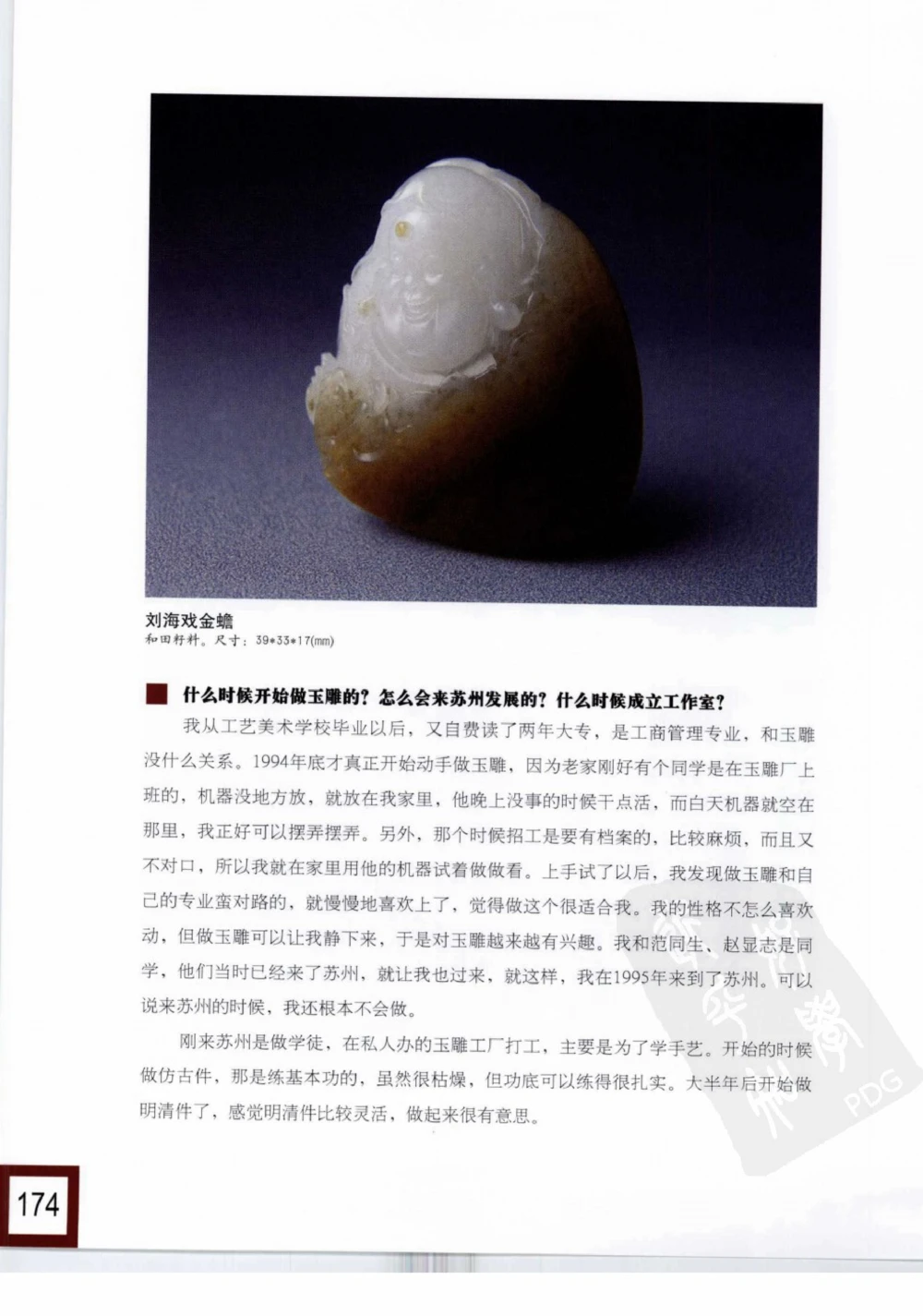 中国玉雕-苏州名家名品_X018-玉石珠宝鉴定教程最新合集_8、玉石翡翠鉴定与投资电子资料