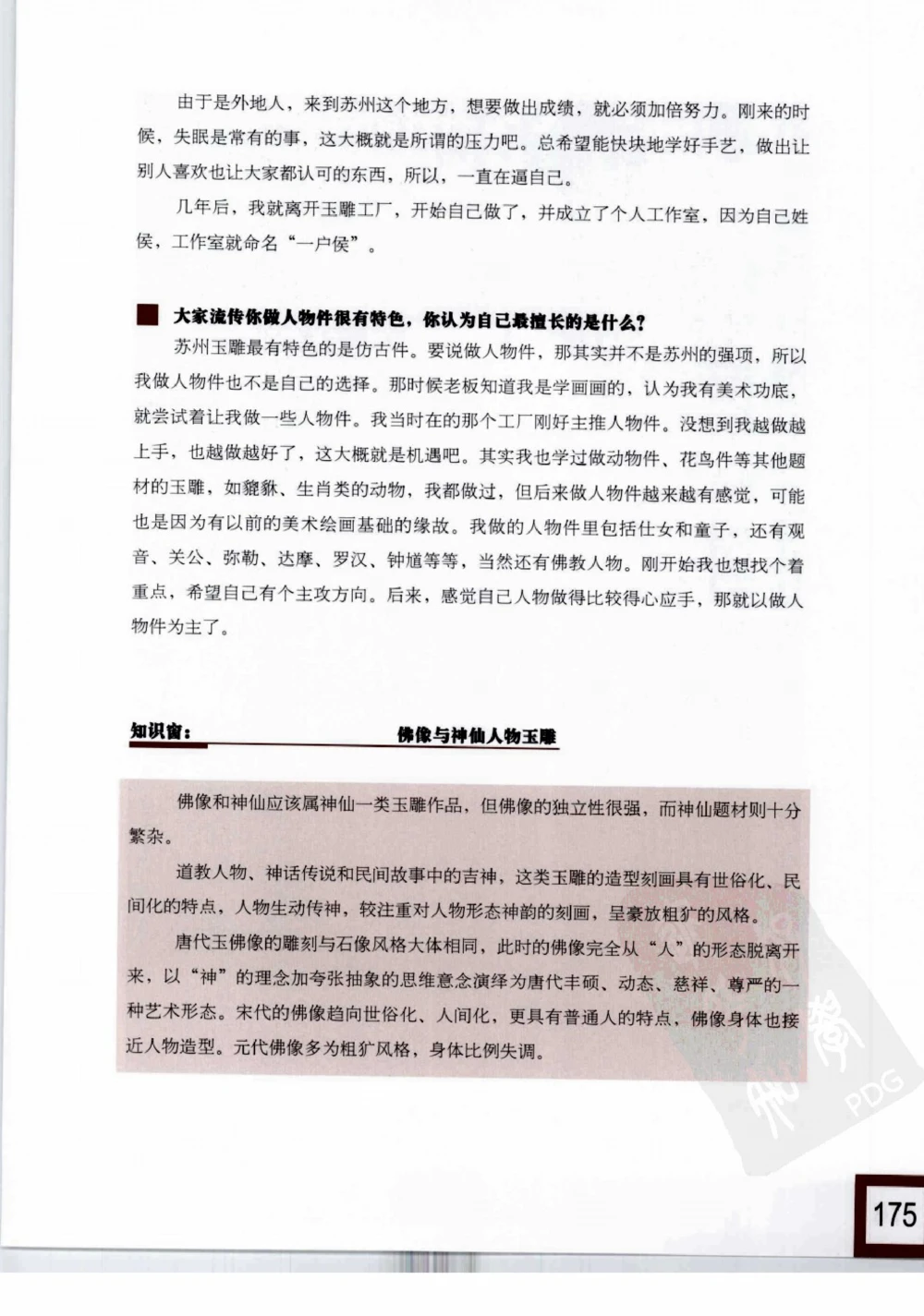 中国玉雕-苏州名家名品_X018-玉石珠宝鉴定教程最新合集_8、玉石翡翠鉴定与投资电子资料