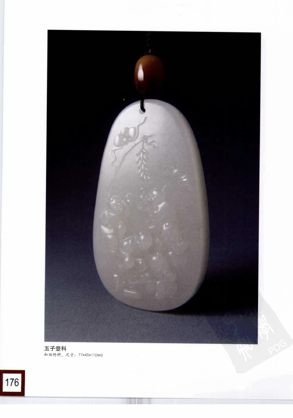 中国玉雕-苏州名家名品_X018-玉石珠宝鉴定教程最新合集_8、玉石翡翠鉴定与投资电子资料