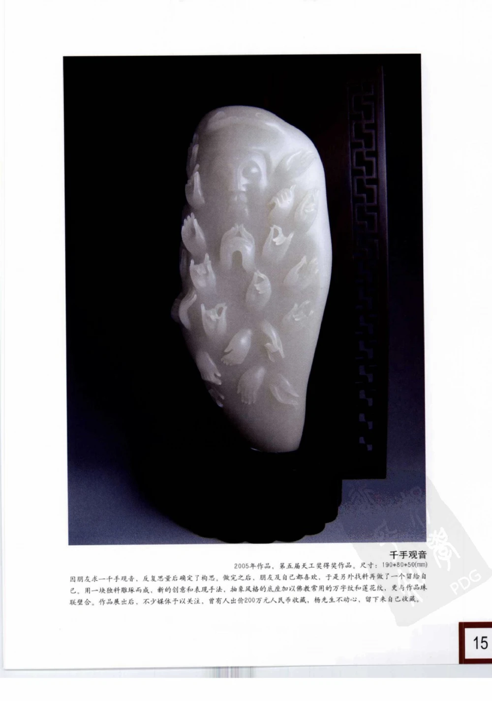 中国玉雕-苏州名家名品_X018-玉石珠宝鉴定教程最新合集_8、玉石翡翠鉴定与投资电子资料