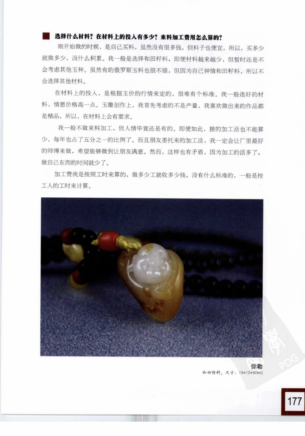 中国玉雕-苏州名家名品_X018-玉石珠宝鉴定教程最新合集_8、玉石翡翠鉴定与投资电子资料