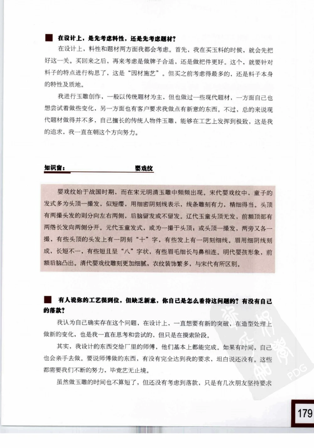 中国玉雕-苏州名家名品_X018-玉石珠宝鉴定教程最新合集_8、玉石翡翠鉴定与投资电子资料