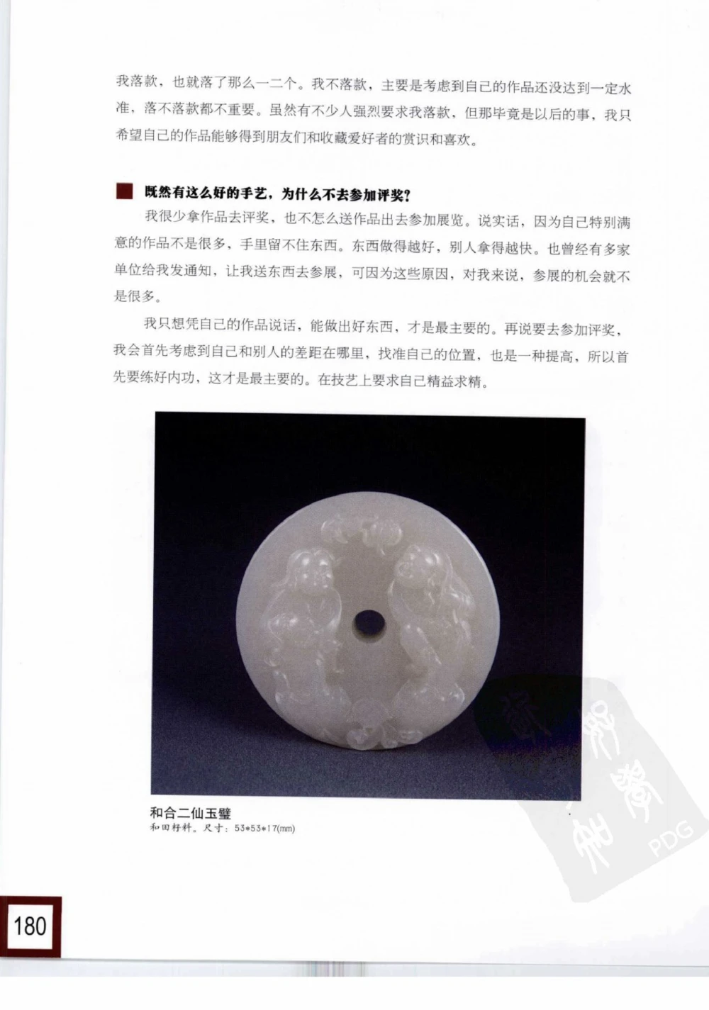 中国玉雕-苏州名家名品_X018-玉石珠宝鉴定教程最新合集_8、玉石翡翠鉴定与投资电子资料