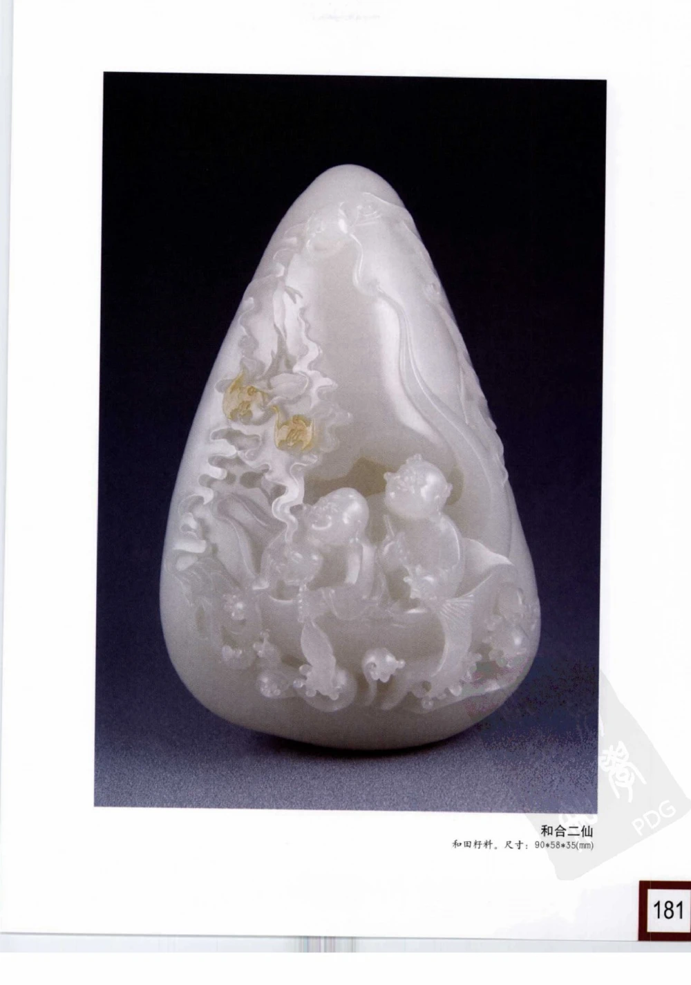 中国玉雕-苏州名家名品_X018-玉石珠宝鉴定教程最新合集_8、玉石翡翠鉴定与投资电子资料