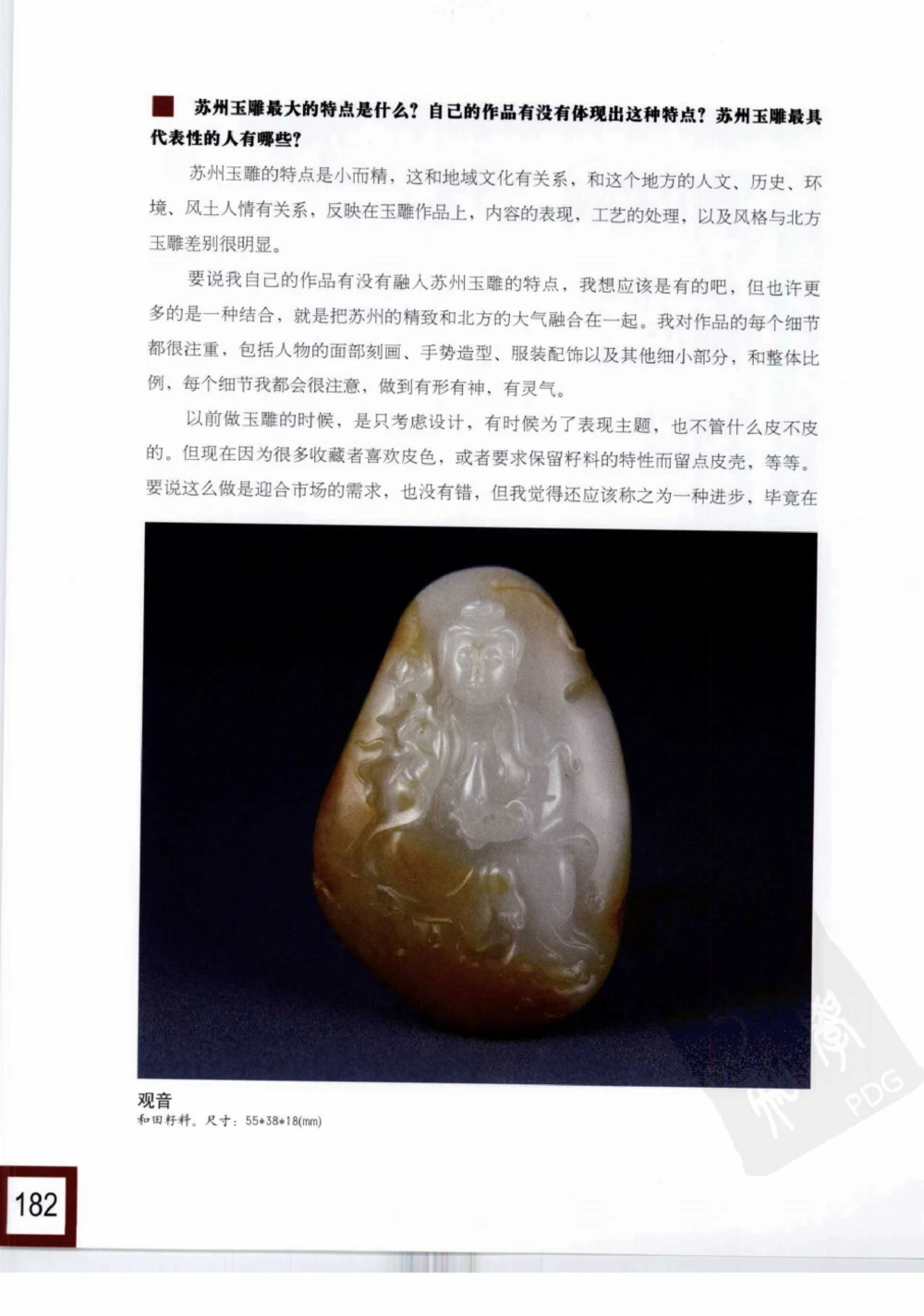 中国玉雕-苏州名家名品_X018-玉石珠宝鉴定教程最新合集_8、玉石翡翠鉴定与投资电子资料