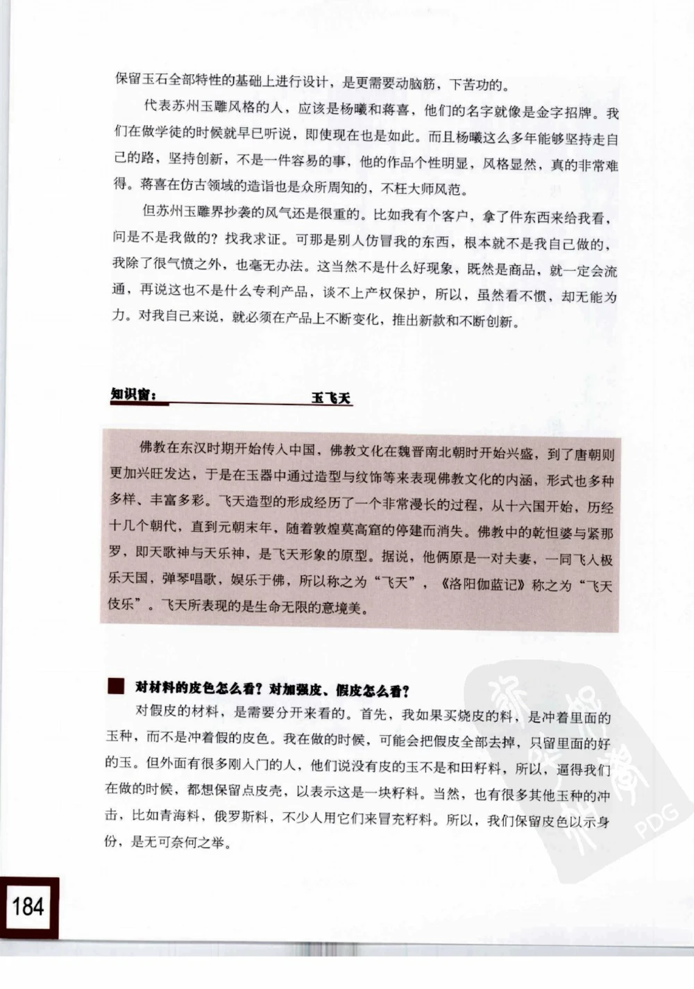 中国玉雕-苏州名家名品_X018-玉石珠宝鉴定教程最新合集_8、玉石翡翠鉴定与投资电子资料