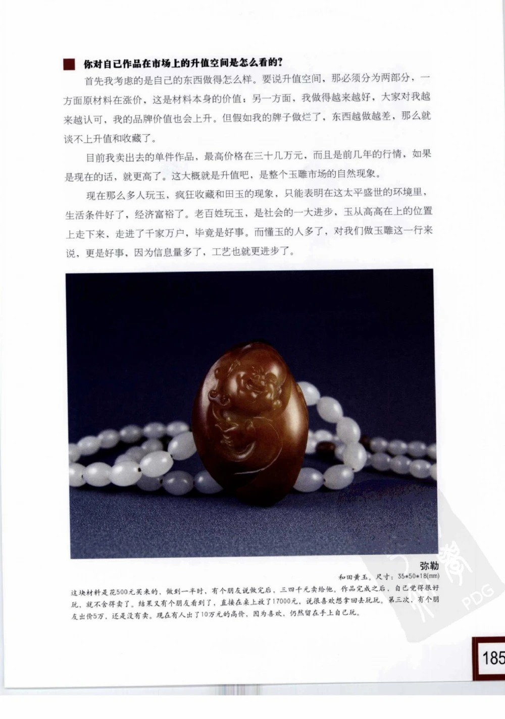 中国玉雕-苏州名家名品_X018-玉石珠宝鉴定教程最新合集_8、玉石翡翠鉴定与投资电子资料