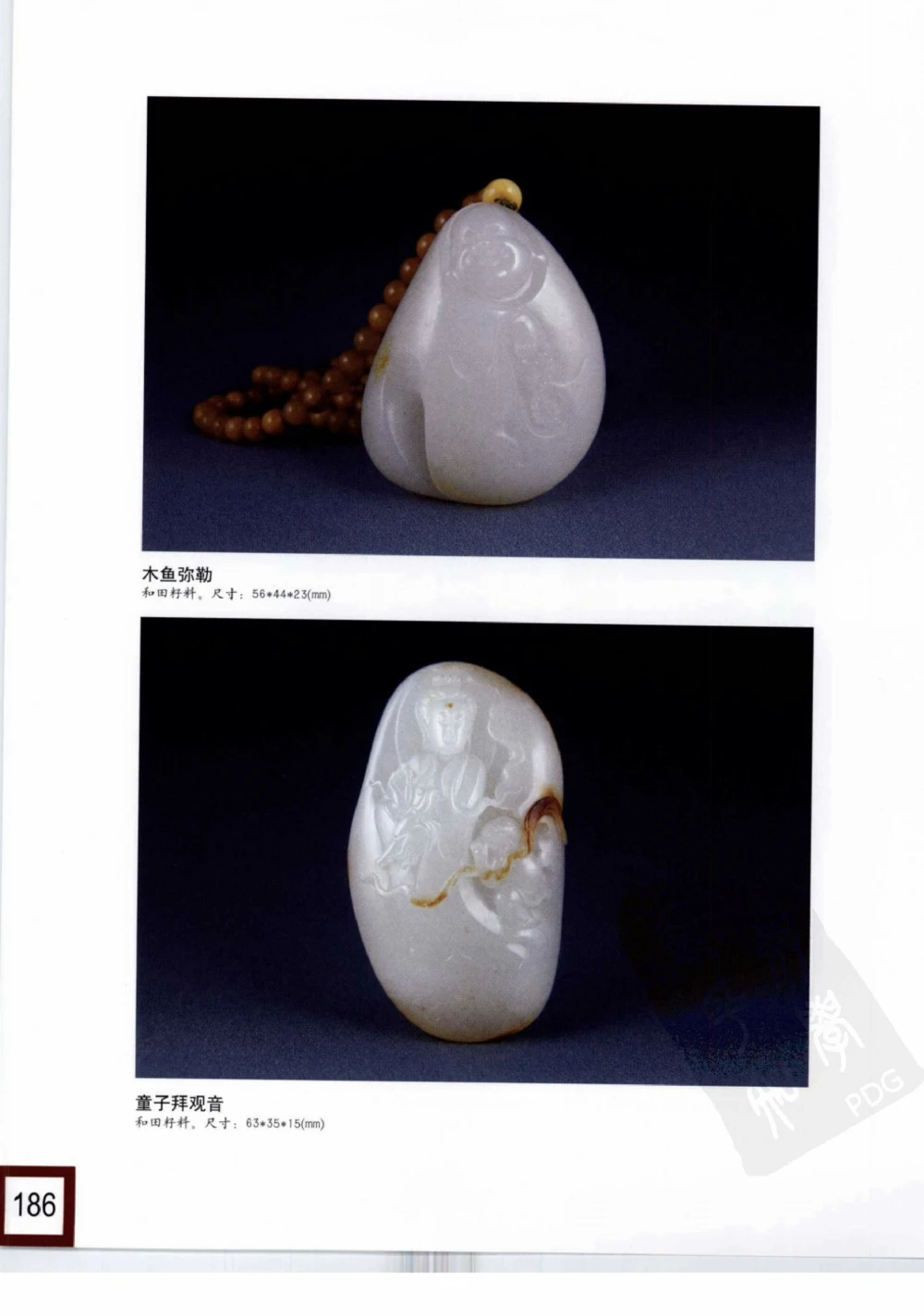 中国玉雕-苏州名家名品_X018-玉石珠宝鉴定教程最新合集_8、玉石翡翠鉴定与投资电子资料