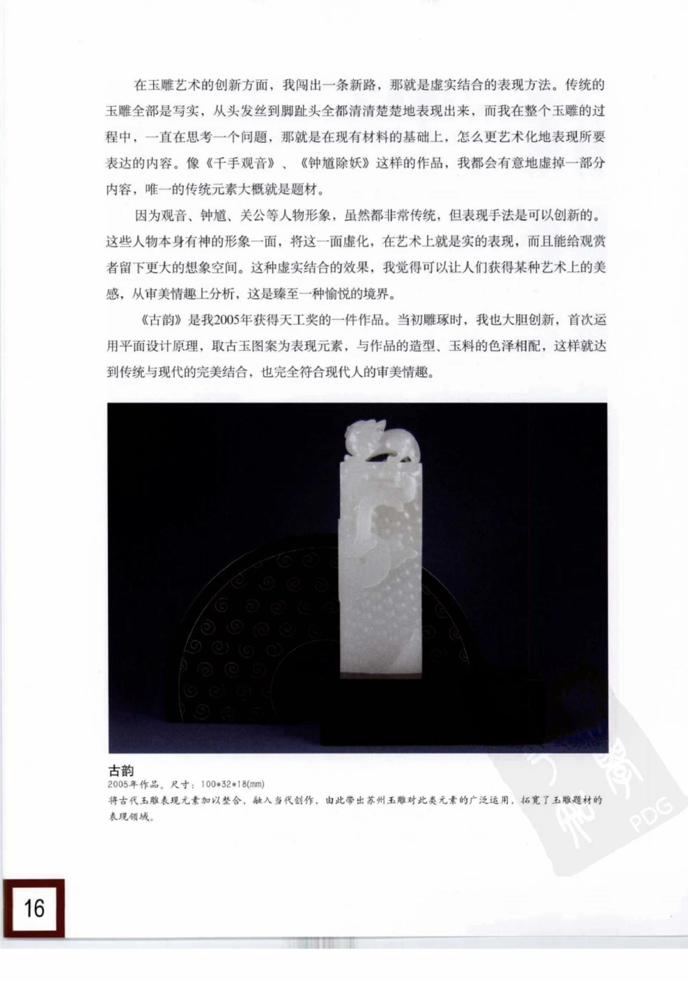 中国玉雕-苏州名家名品_X018-玉石珠宝鉴定教程最新合集_8、玉石翡翠鉴定与投资电子资料