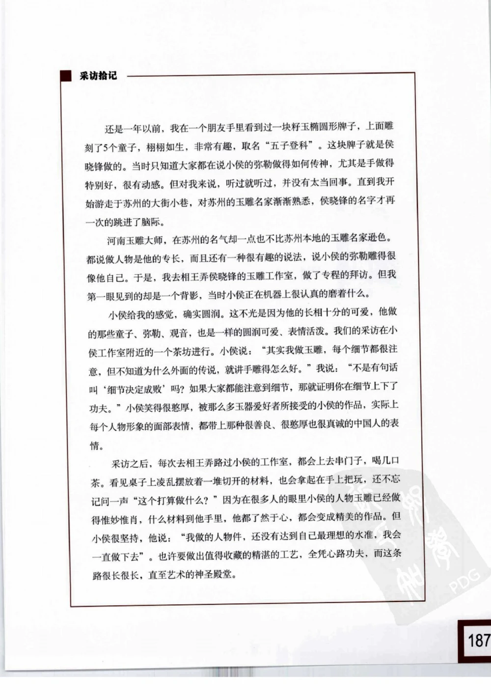 中国玉雕-苏州名家名品_X018-玉石珠宝鉴定教程最新合集_8、玉石翡翠鉴定与投资电子资料