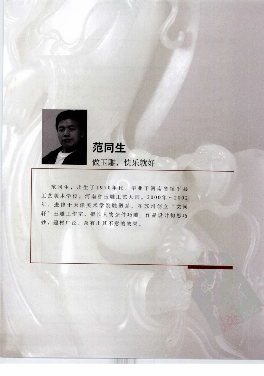 中国玉雕-苏州名家名品_X018-玉石珠宝鉴定教程最新合集_8、玉石翡翠鉴定与投资电子资料