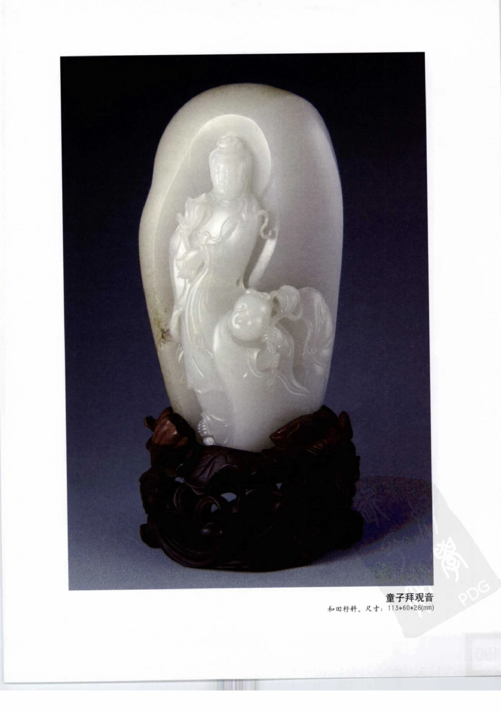 中国玉雕-苏州名家名品_X018-玉石珠宝鉴定教程最新合集_8、玉石翡翠鉴定与投资电子资料