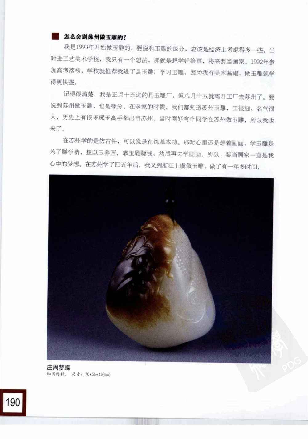 中国玉雕-苏州名家名品_X018-玉石珠宝鉴定教程最新合集_8、玉石翡翠鉴定与投资电子资料