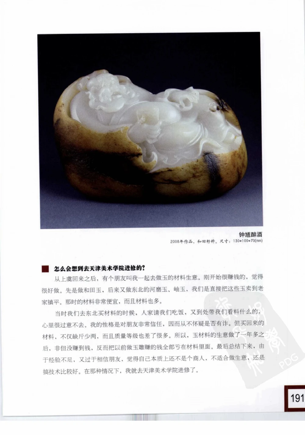 中国玉雕-苏州名家名品_X018-玉石珠宝鉴定教程最新合集_8、玉石翡翠鉴定与投资电子资料