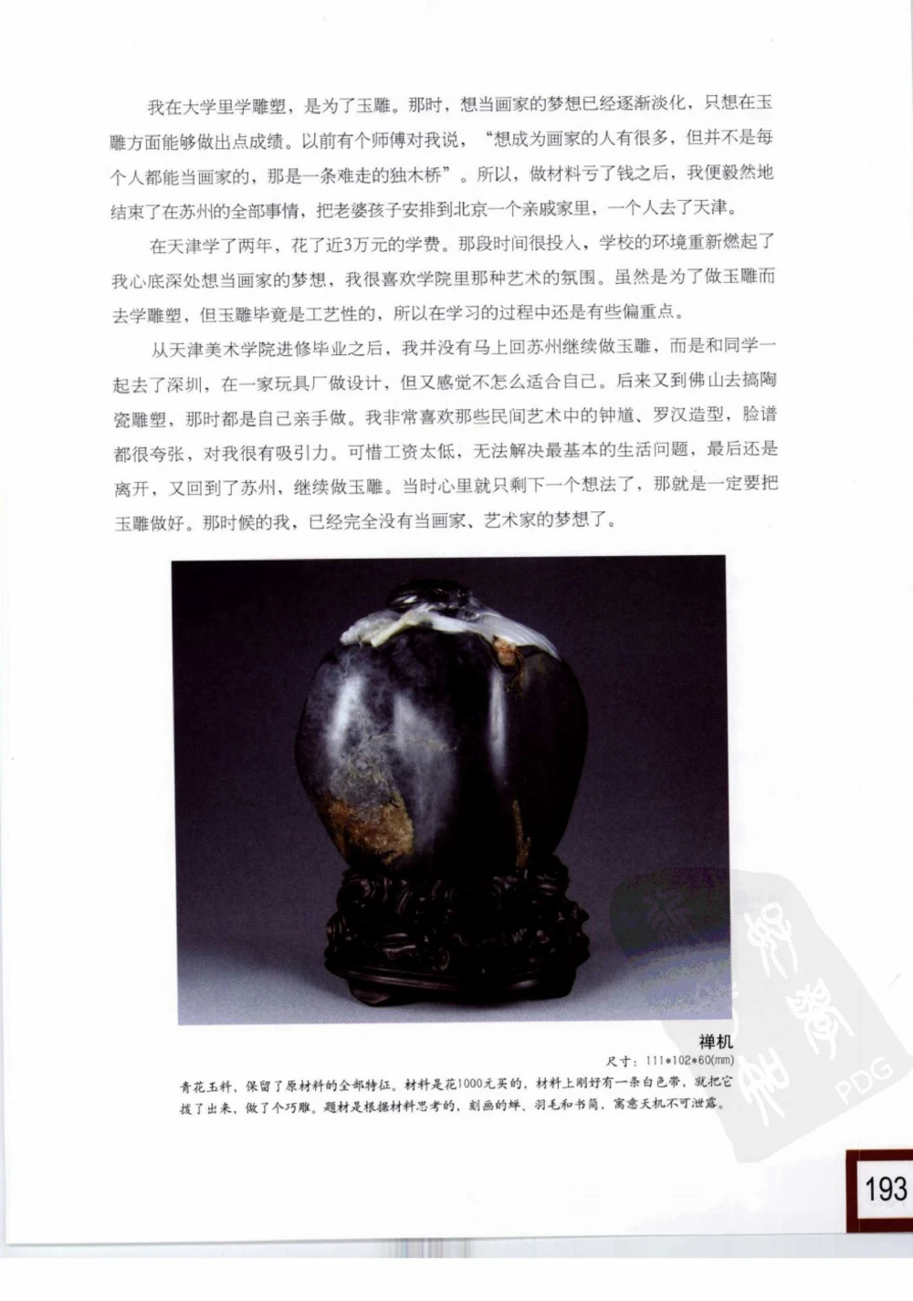 中国玉雕-苏州名家名品_X018-玉石珠宝鉴定教程最新合集_8、玉石翡翠鉴定与投资电子资料