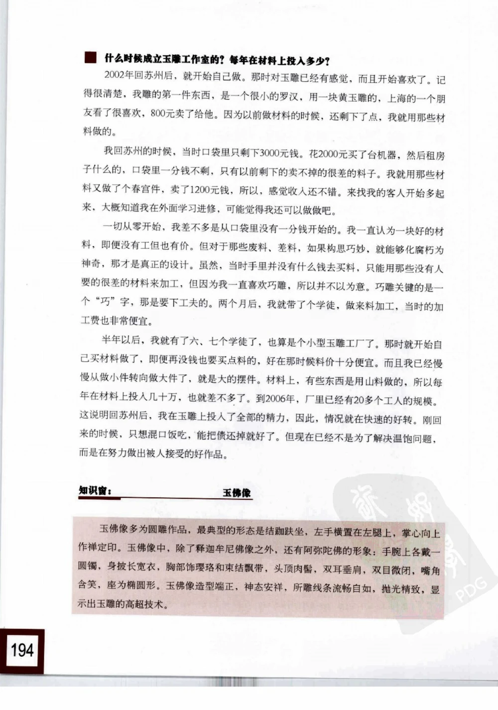 中国玉雕-苏州名家名品_X018-玉石珠宝鉴定教程最新合集_8、玉石翡翠鉴定与投资电子资料