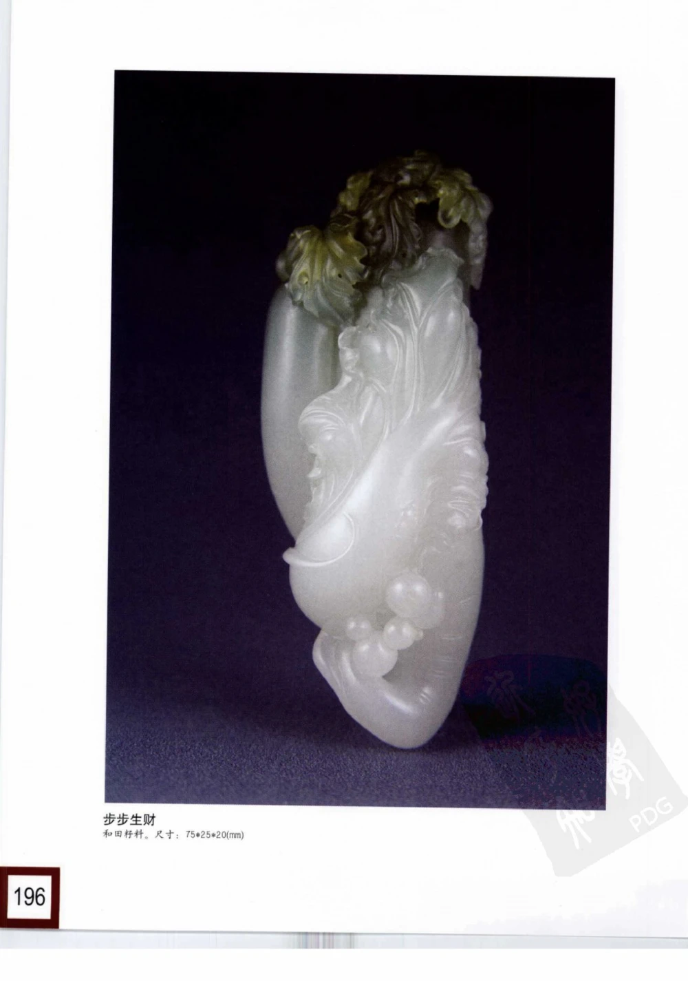 中国玉雕-苏州名家名品_X018-玉石珠宝鉴定教程最新合集_8、玉石翡翠鉴定与投资电子资料