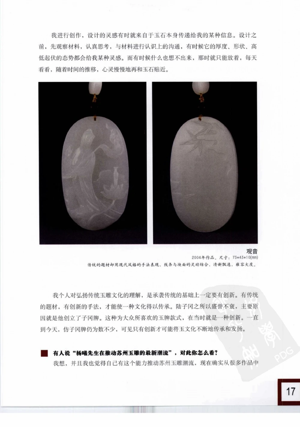 中国玉雕-苏州名家名品_X018-玉石珠宝鉴定教程最新合集_8、玉石翡翠鉴定与投资电子资料